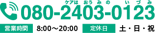 電話お問い合わせ