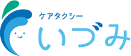ケアタクシーいづみ|滋賀県守山市の介護タクシー